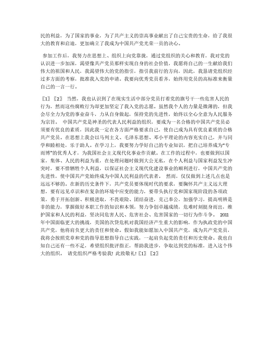 优秀国企员工入党申请书2000字_第2页