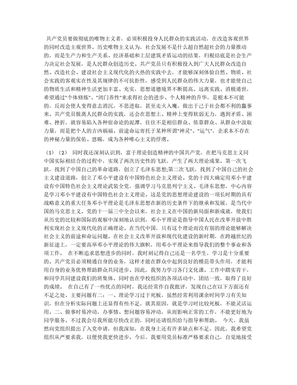 2011年5月入党申请书_第2页