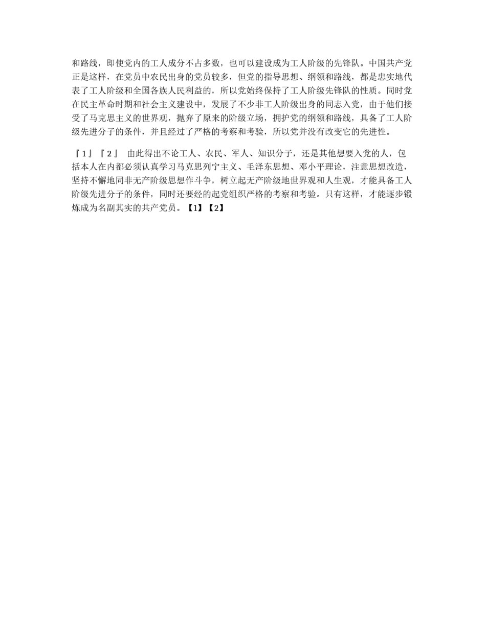 在学习党章后的入党申请书_第2页