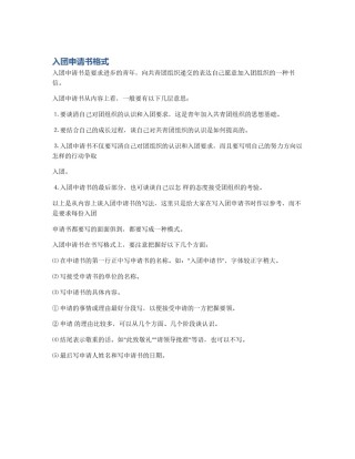 入团申请书格式