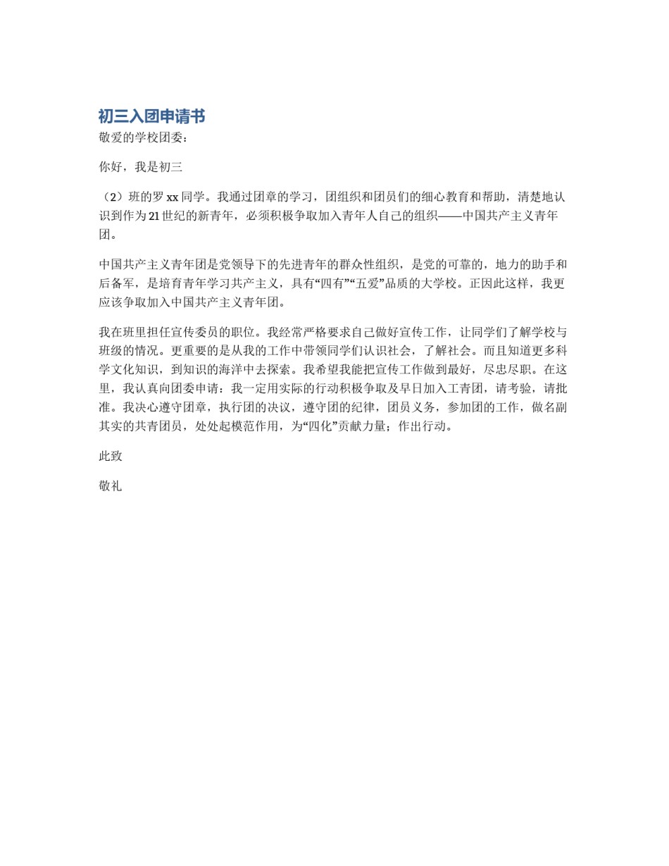 初三入团申请书_第1页