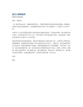初三入团申请书