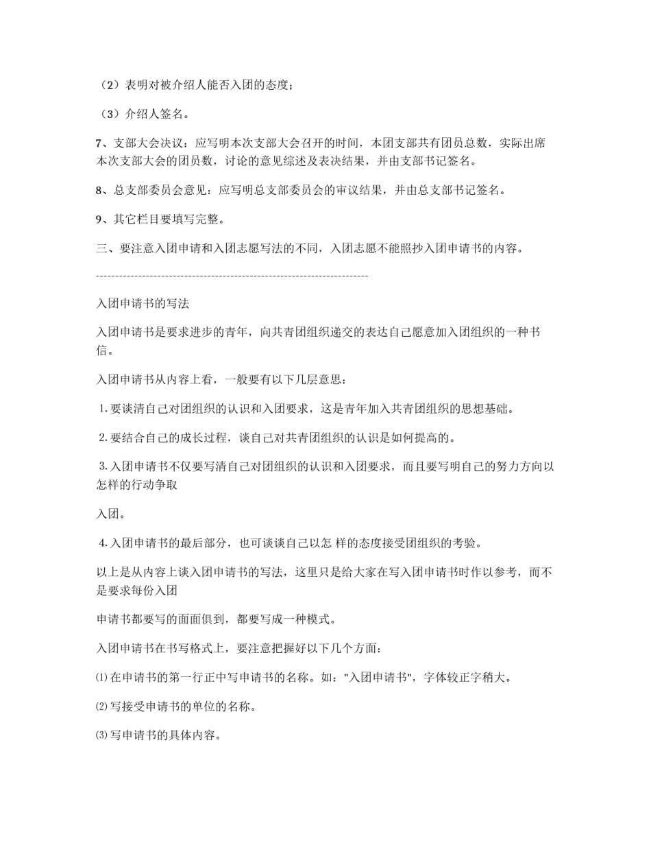 怎样写入团申请书_第2页