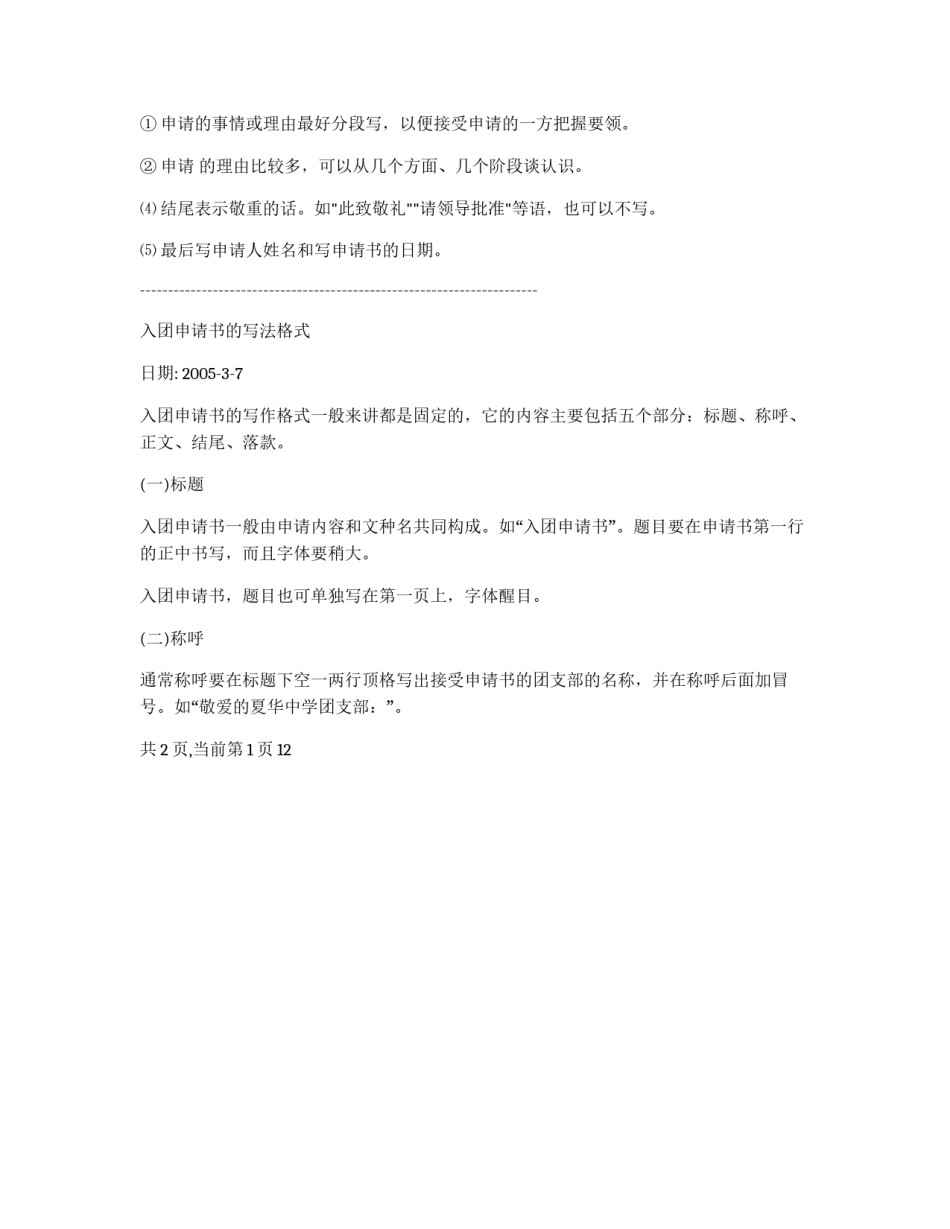 怎样写入团申请书_第3页