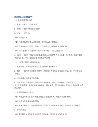 怎样写入团申请书