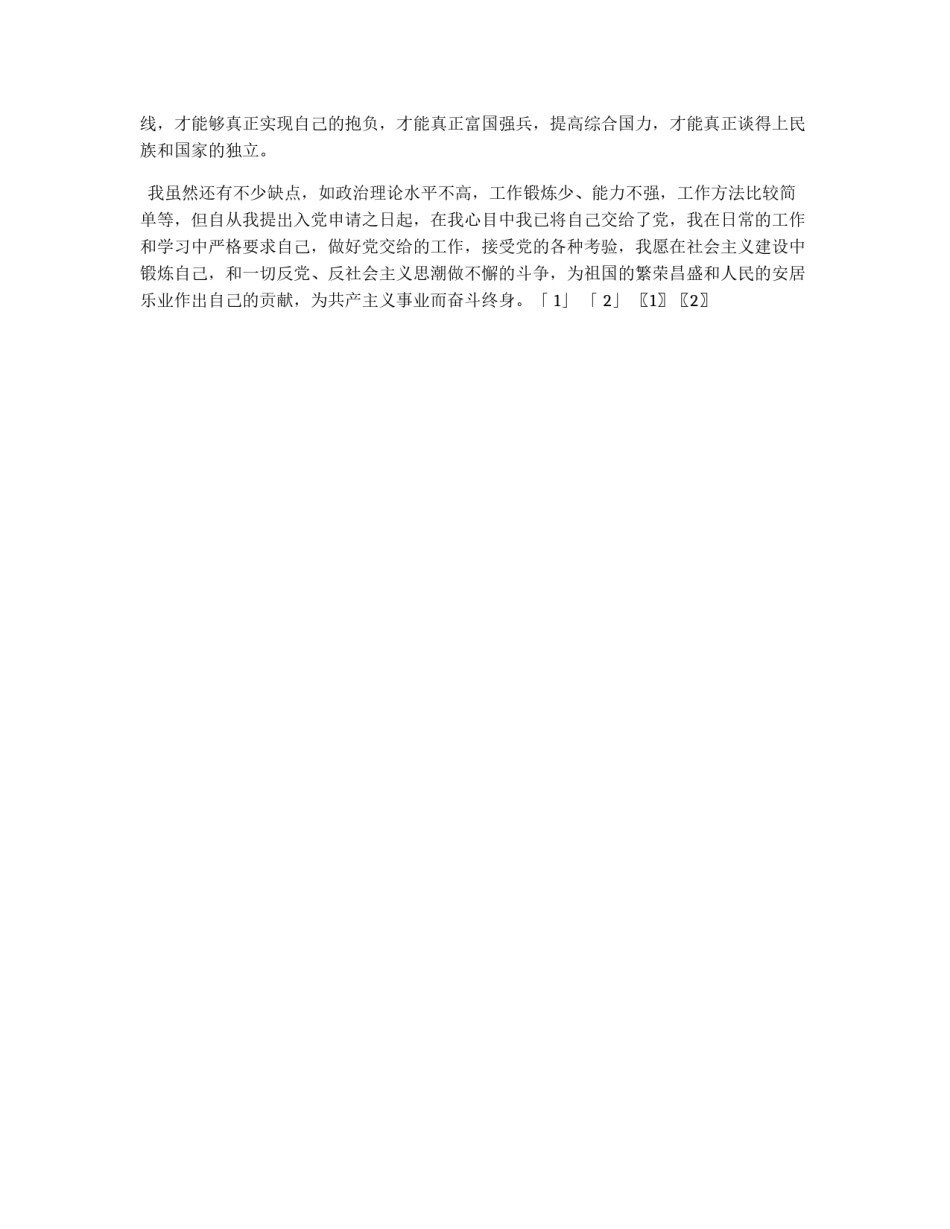 2011在校大学生入党申请书_第2页