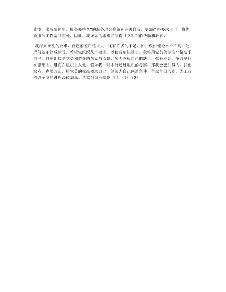 银行职员的入党申请书_第2页