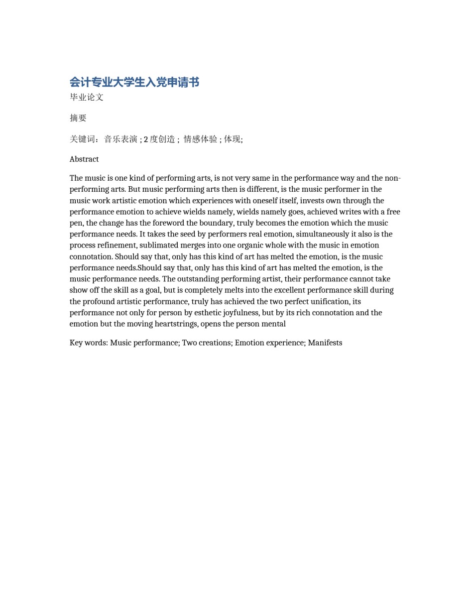 会计专业大学生入党申请书_第1页