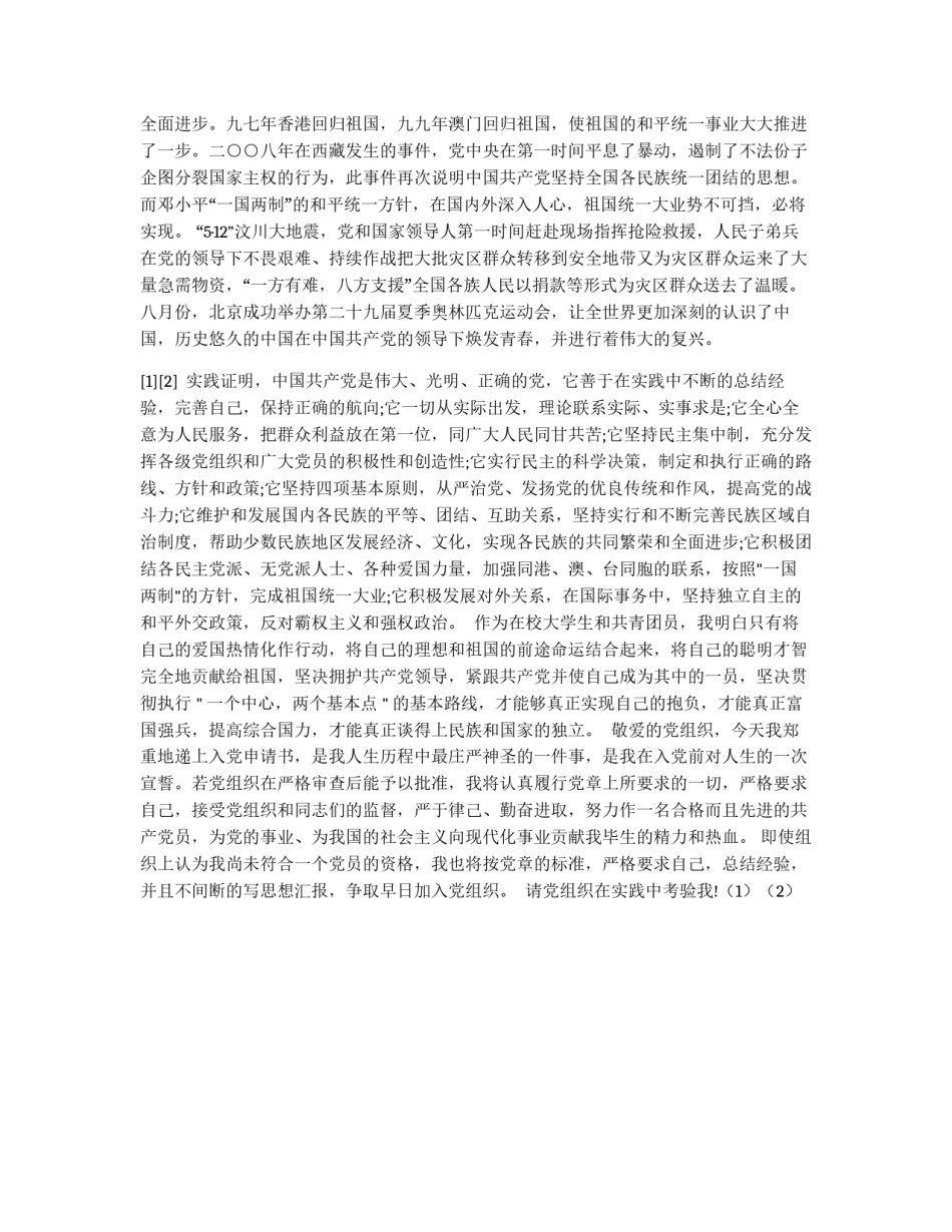 2011个人入党申请书范文_第2页