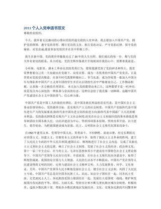 2011个人入党申请书范文