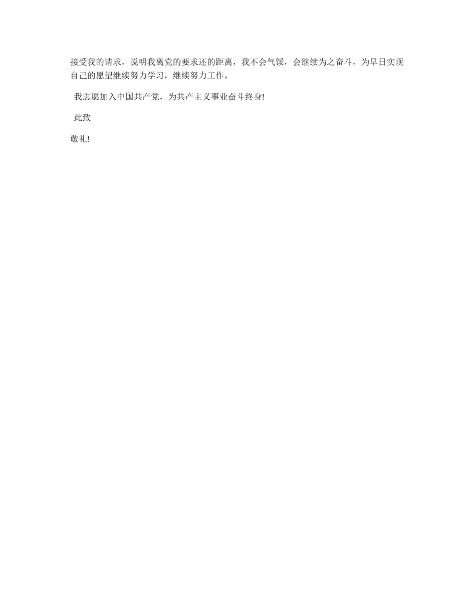 村主任入党申请书范文_第2页