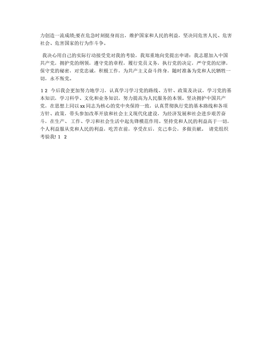 入党积极分子入党申请书范文_第2页