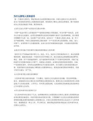 为什么要写入党申请书