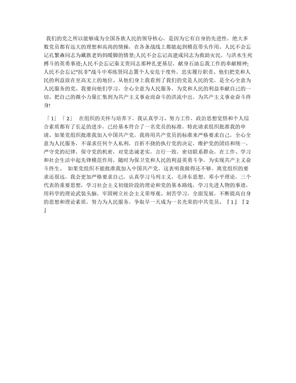 四月份大学生入党申请书范文（二）_第2页