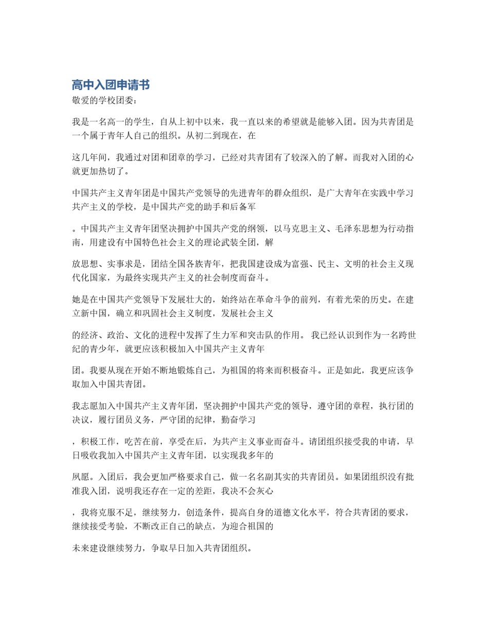 高中入团申请书_第1页