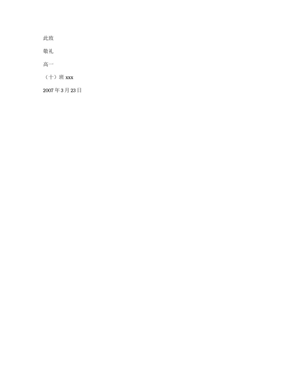 高中入团申请书_第2页