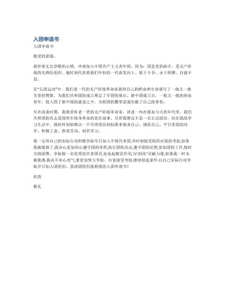 入团申请书