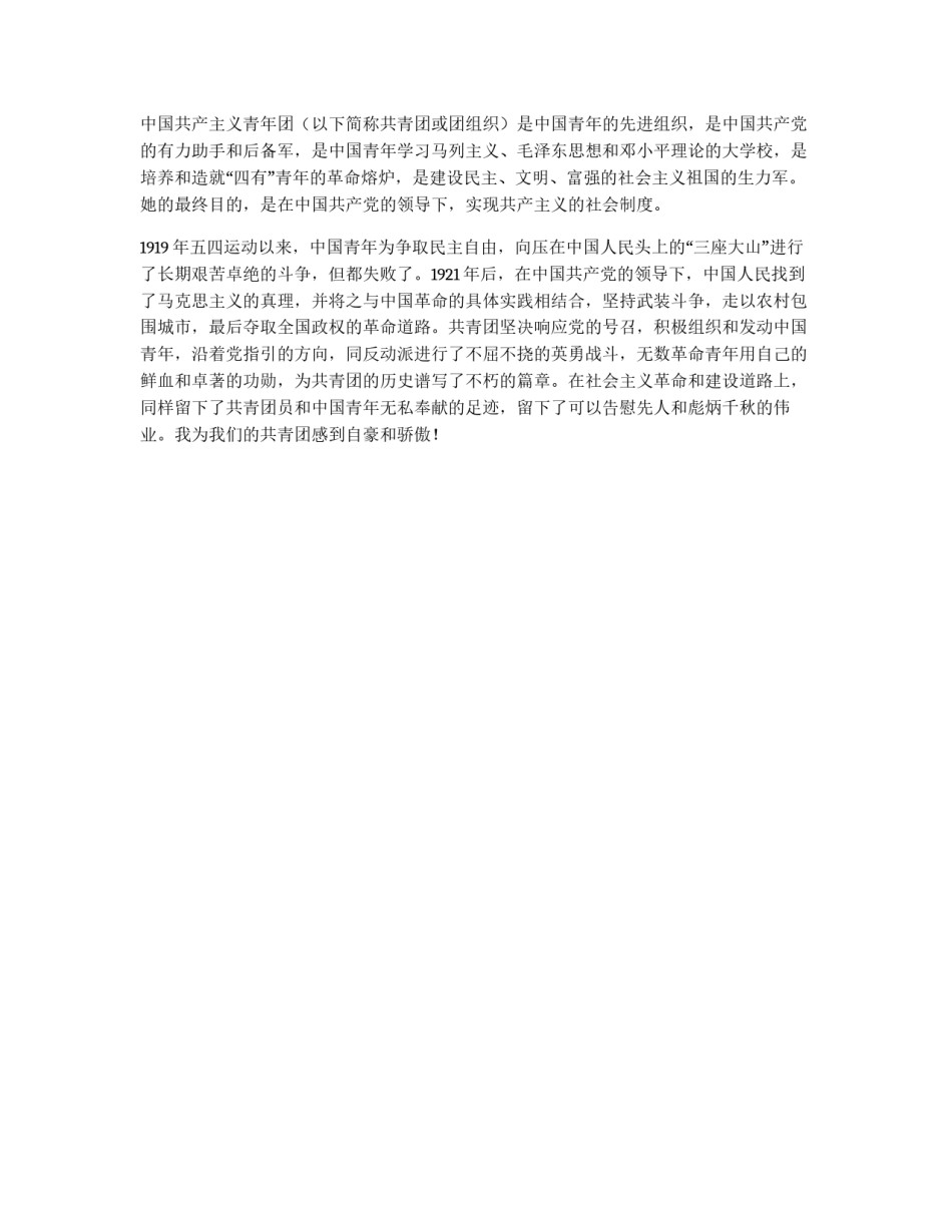 入团申请书优秀范文三篇_第2页