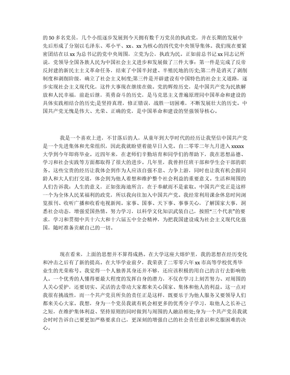 大学生入党申请书（精选范例二）_第2页