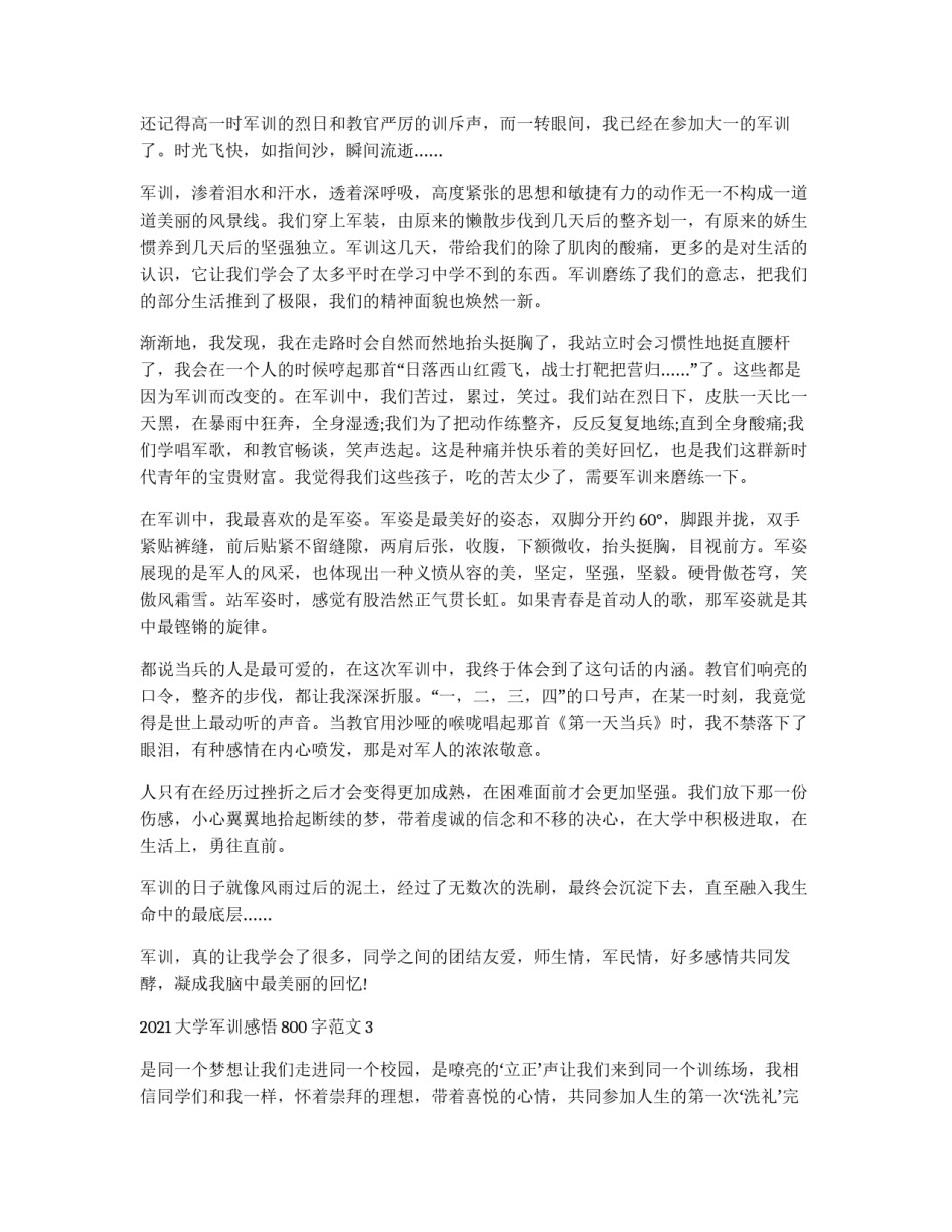 2021大学军训感悟800字范文_第2页