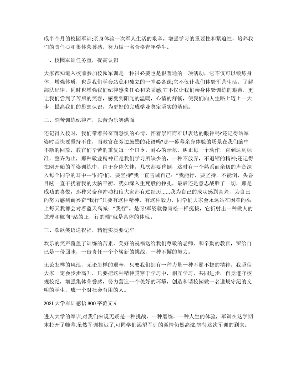 2021大学军训感悟800字范文_第3页