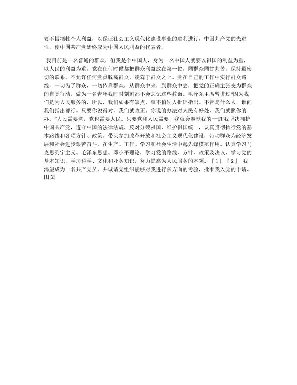 四月份大学生入党申请书范文（一）_第2页