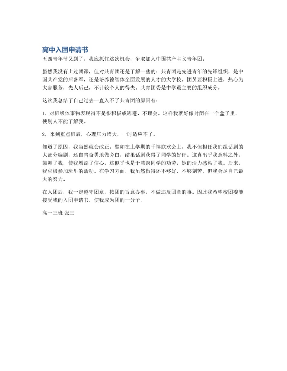 高中入团申请书_第1页