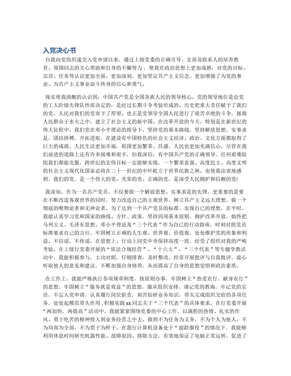 入党决心书_第1页