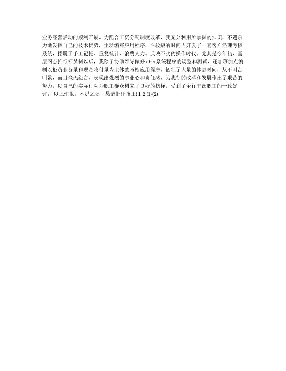 入党决心书_第2页