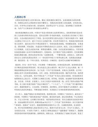 入党决心书