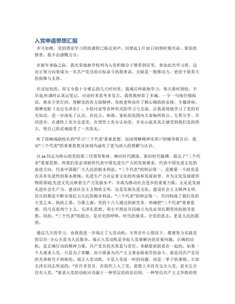 入党申请思想汇报_第1页