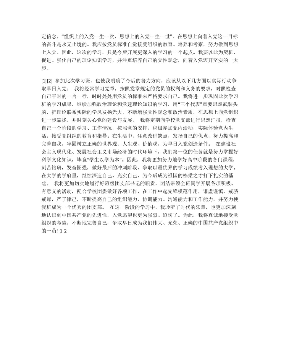 入党申请思想汇报_第2页