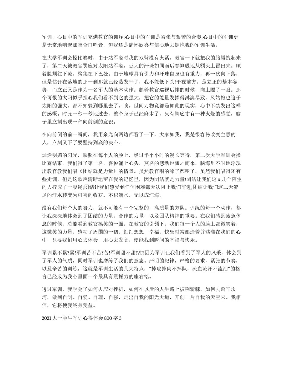 2021大一学生军训心得体会800字_第2页