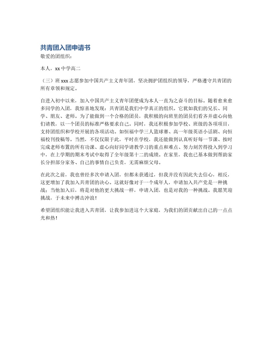 共青团入团申请书_第1页