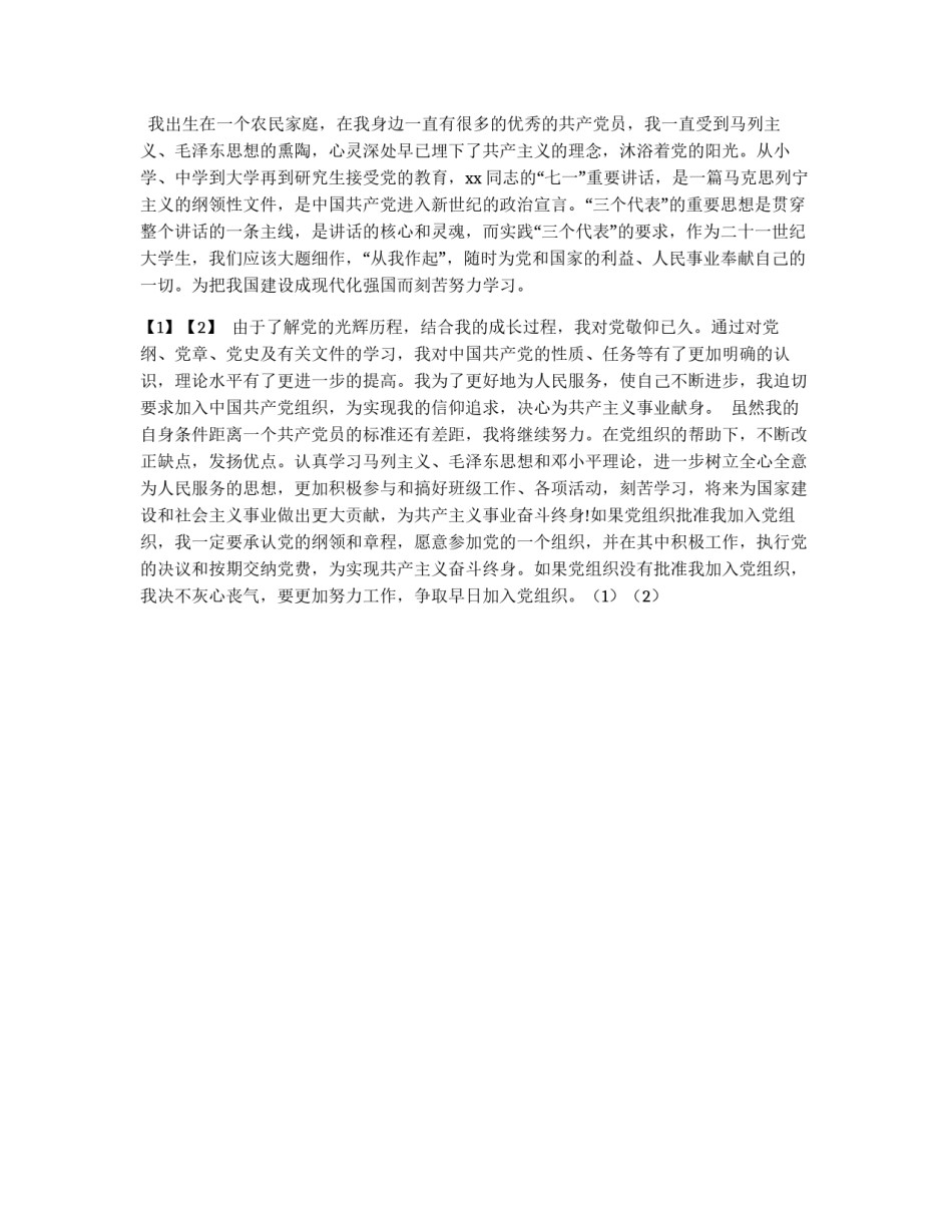 2011入党申请书范文（五）_第2页