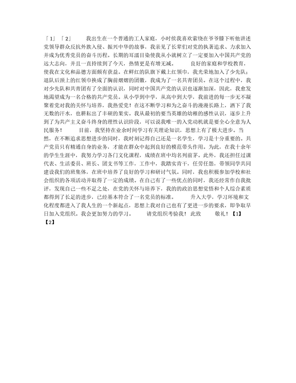 大一新生第二学期入党申请书_第2页