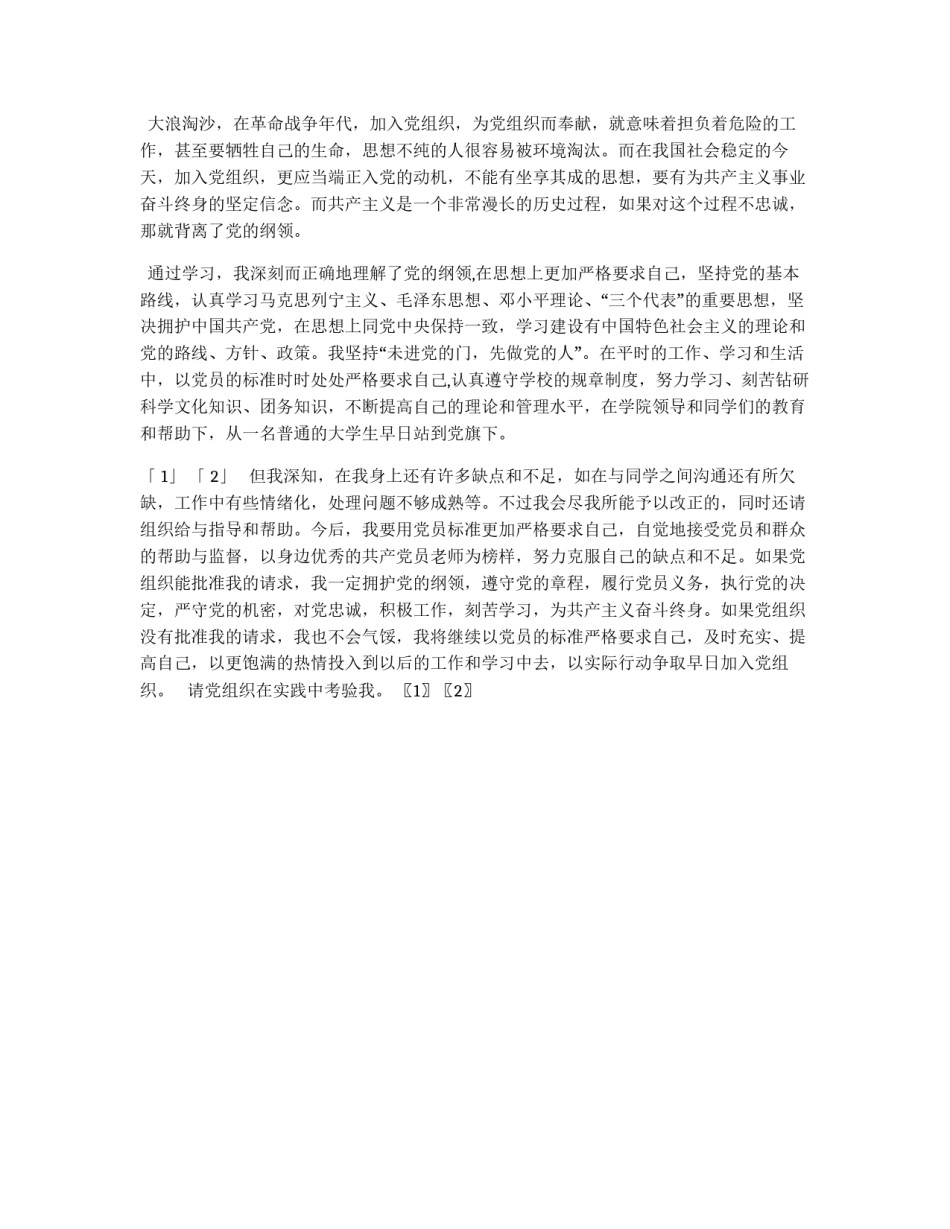 2011中学生入党申请书_第2页