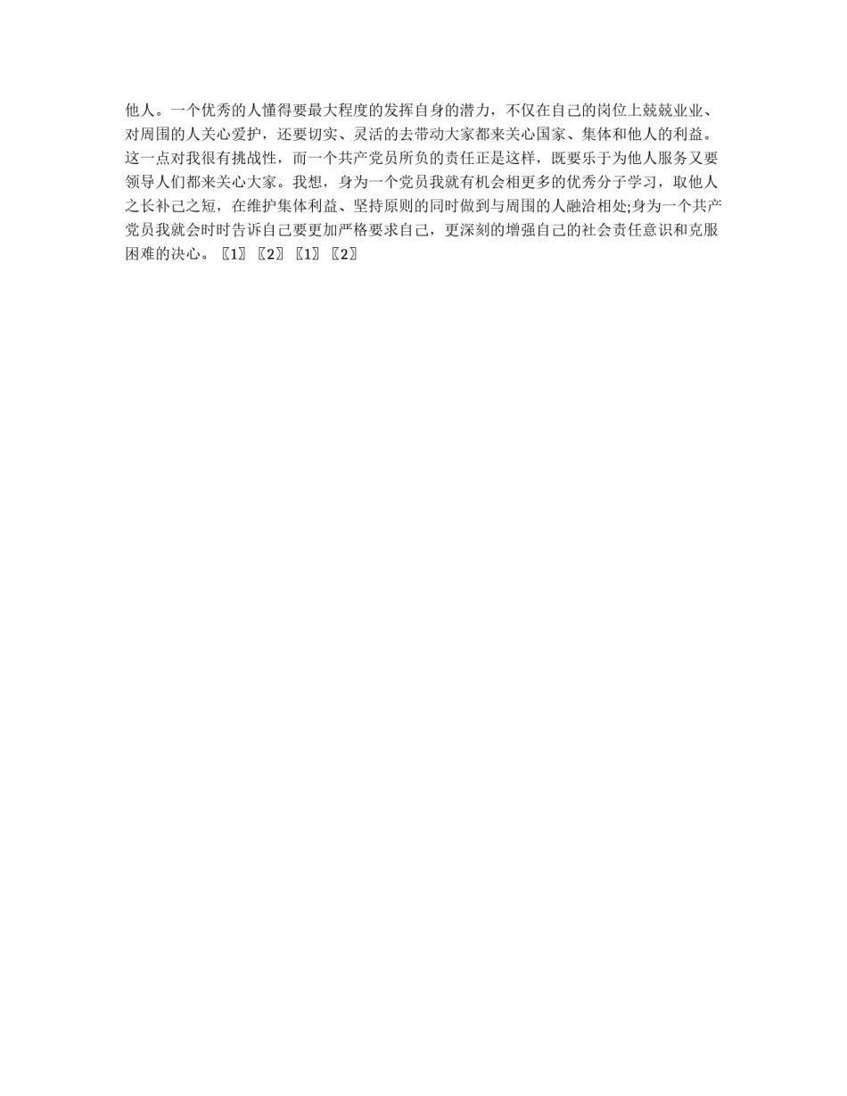 2011入党申请书范文（四）_第2页