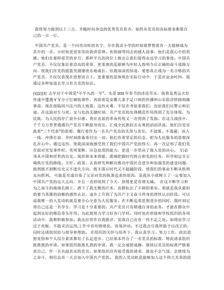 标准规范的入党申请书_第2页