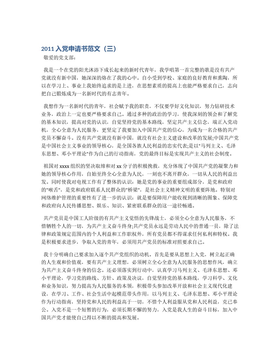 2011入党申请书范文（三）_第1页