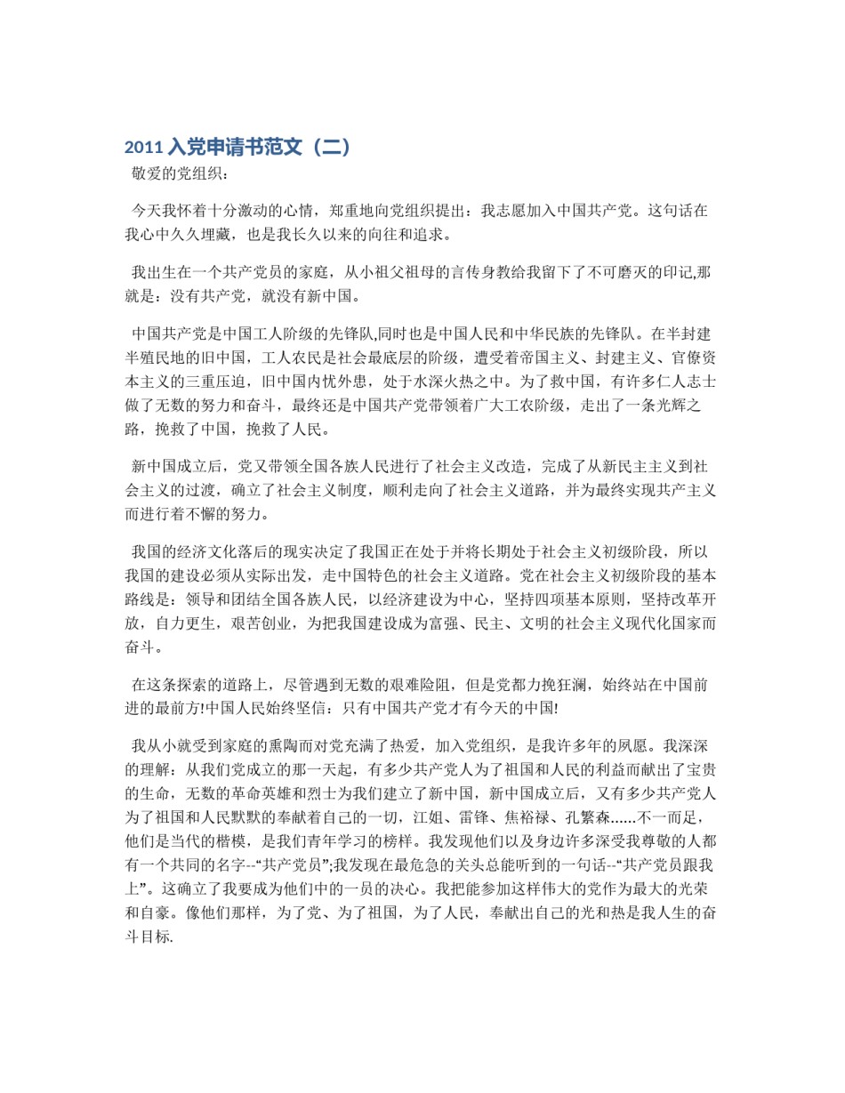 2011入党申请书范文（二）_第1页
