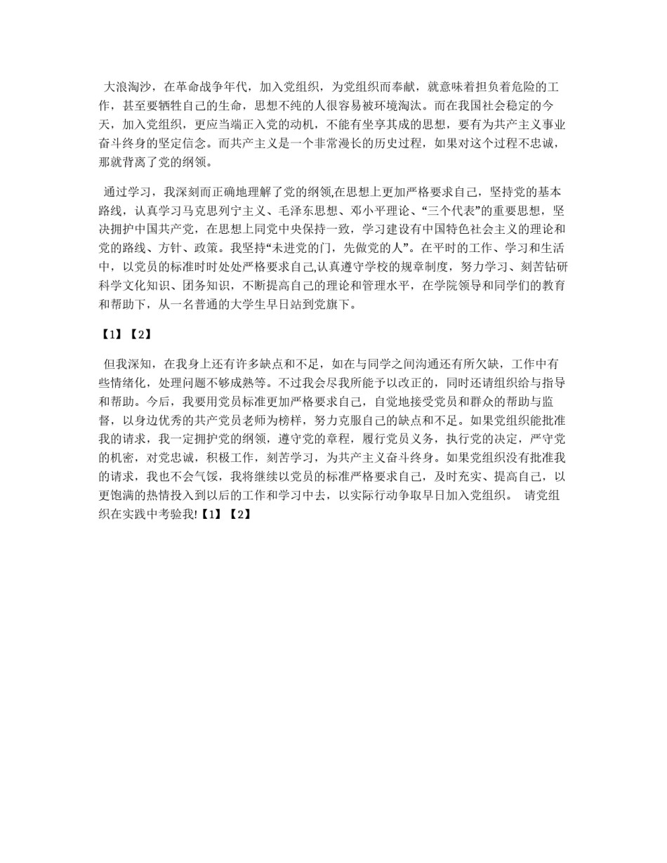 2011入党申请书范文（二）_第2页