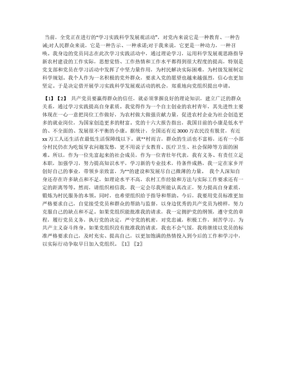 2011年优秀青年入党申请书_第2页