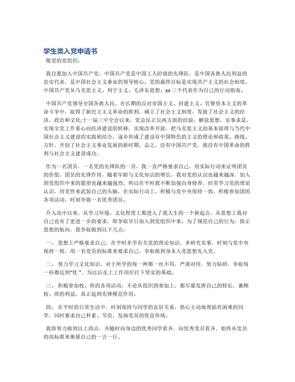 学生类入党申请书_第1页