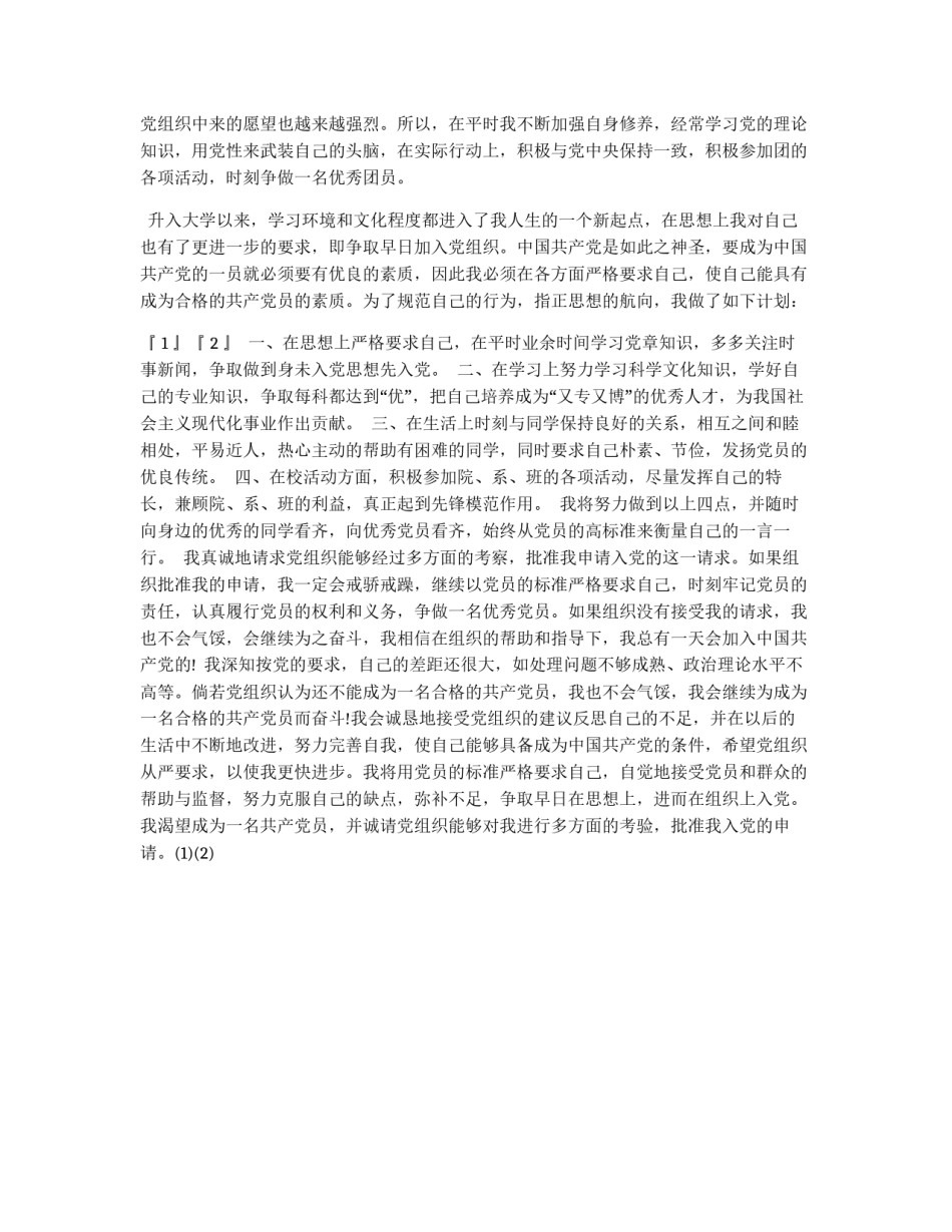 学生学习十七大心得入党申请书_第2页