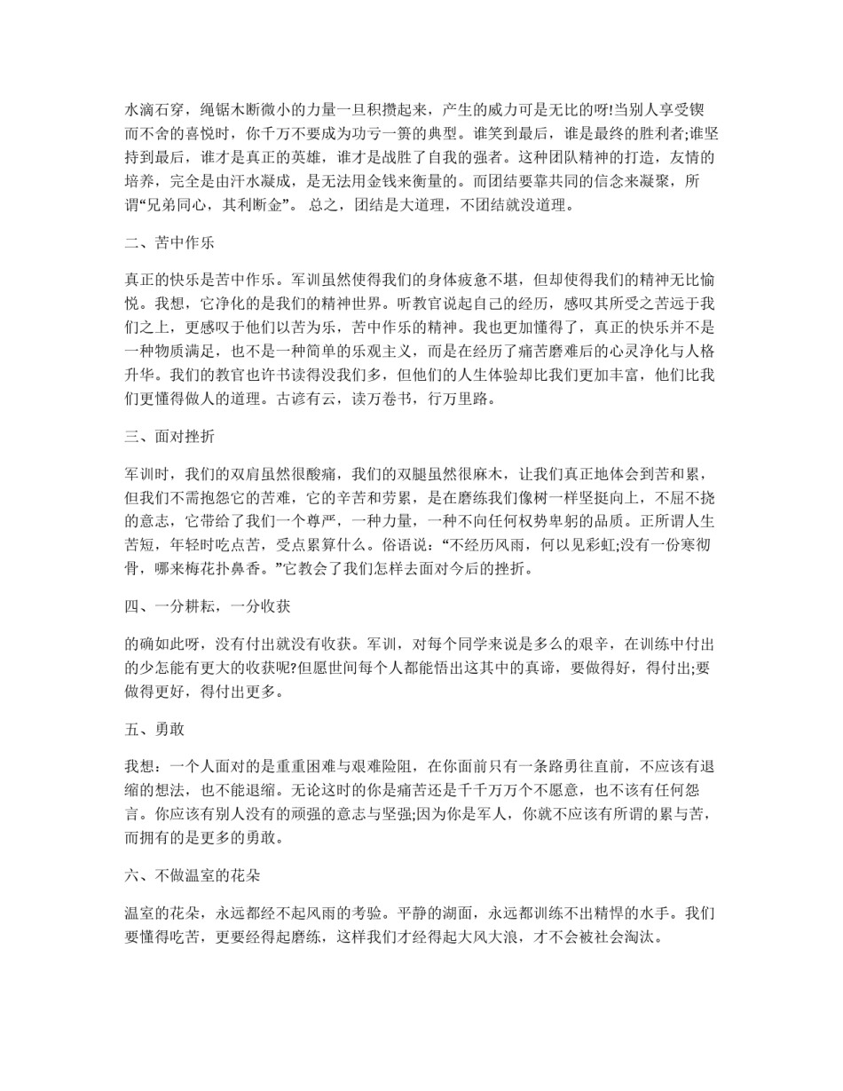 2021大学生军训个人感想800字_第3页