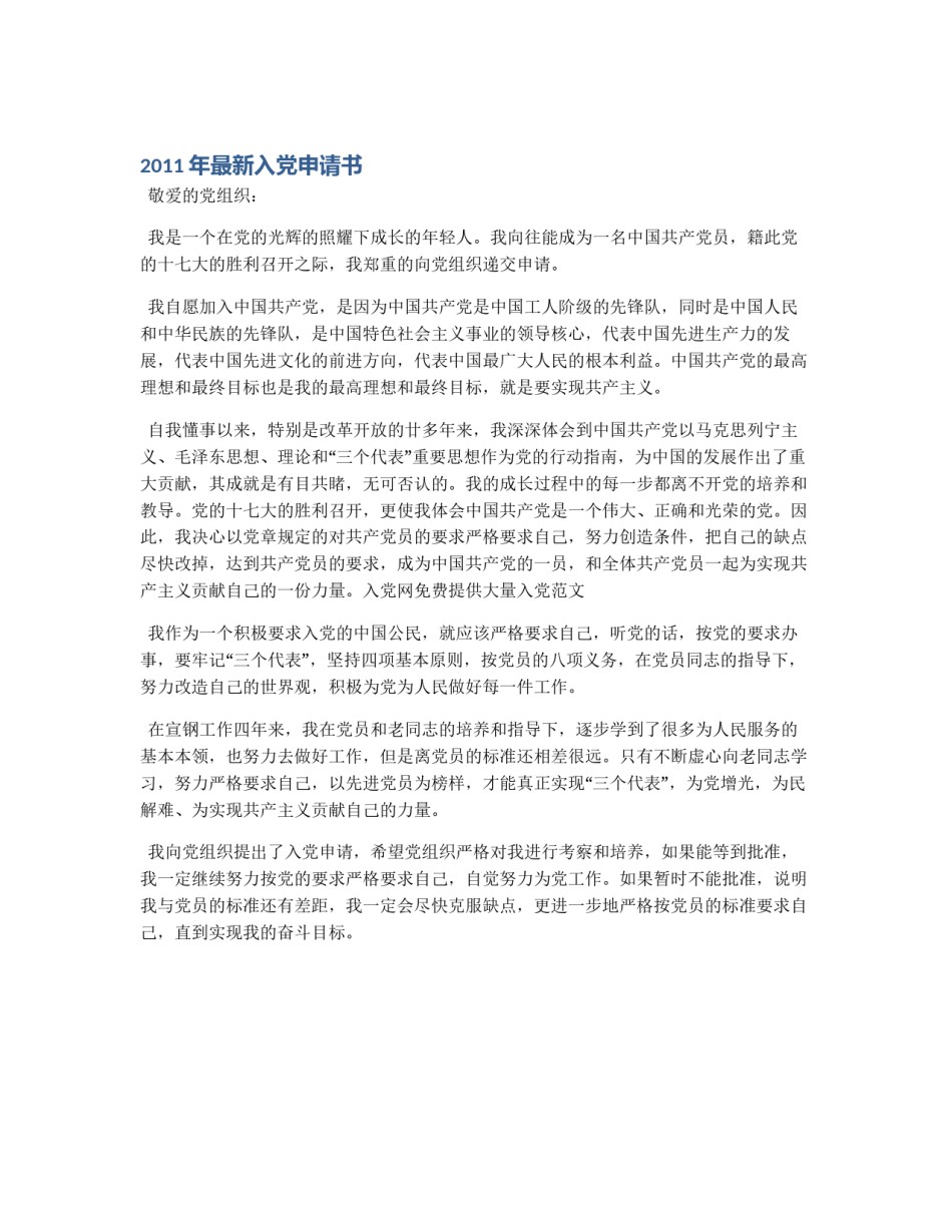 2011年最新入党申请书_第1页