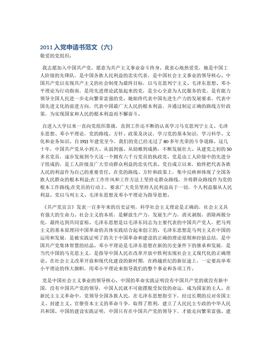 2011入党申请书范文（六）_第1页