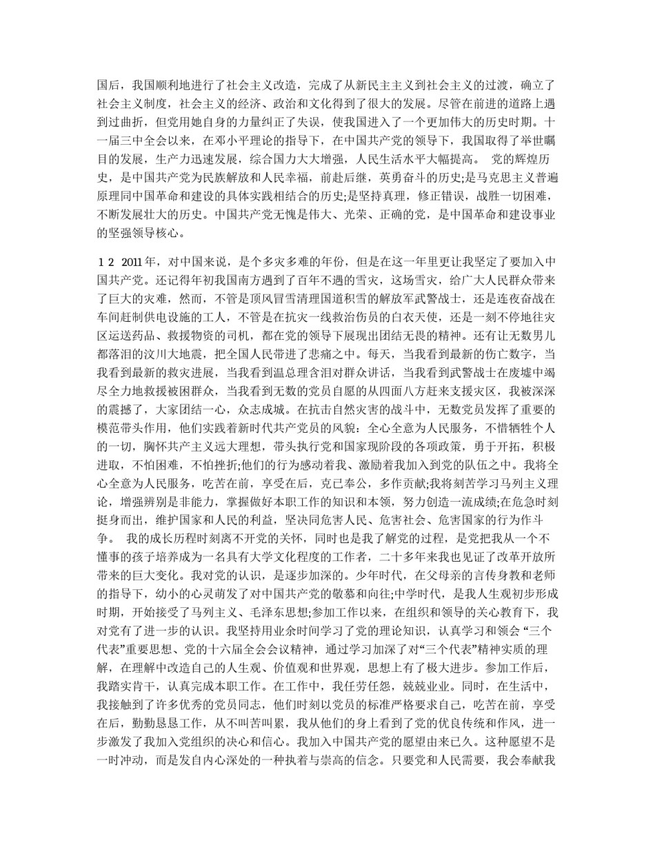 2011入党申请书范文（六）_第2页