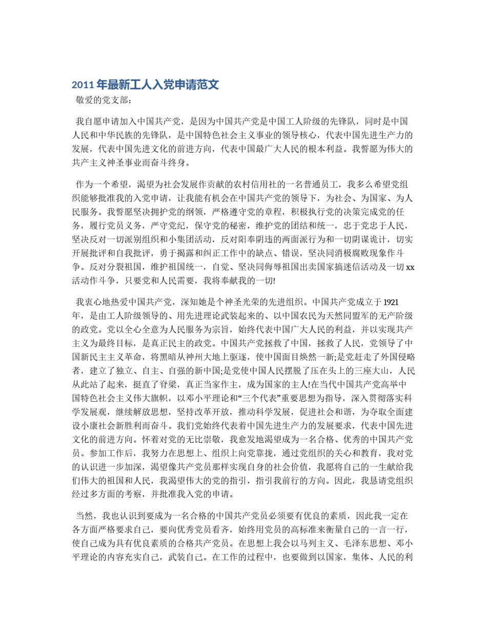 2011年最新工人入党申请范文_第1页